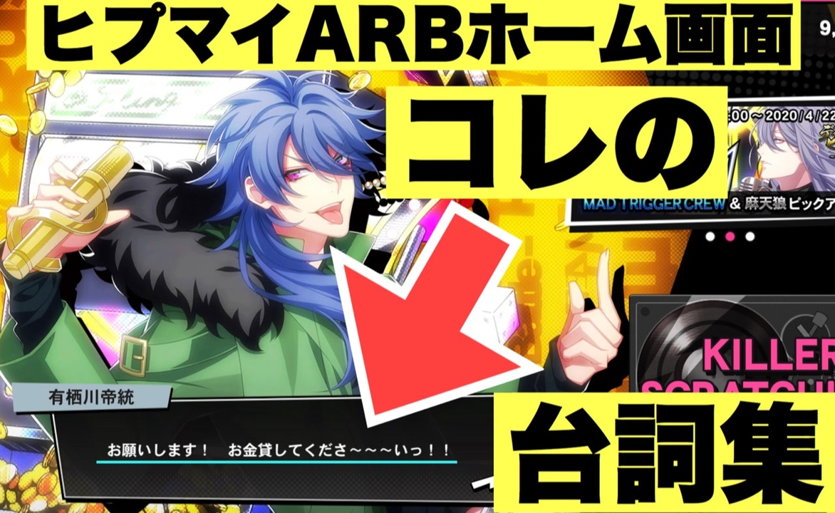 ヒプマイarb ホーム画面で喋る台詞集 Buster Bros Mad Trigger Crew Fling Posse 麻天狼編 プレイ動画 ニコニコ動画