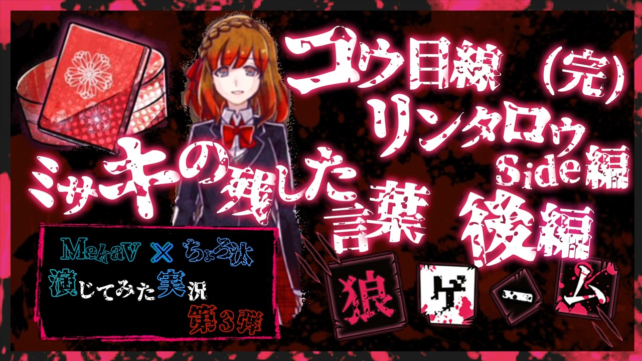 人気の 狼ゲーム 動画 251本 5 ニコニコ動画