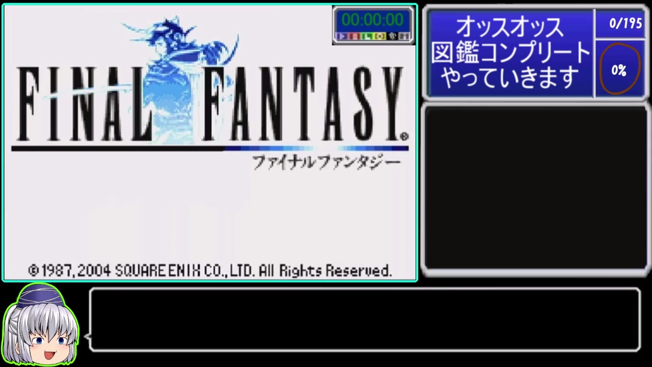 Ff1 Gba モンスター図鑑100 Rta 12時間21分57秒 Part1 12 ニコニコ動画