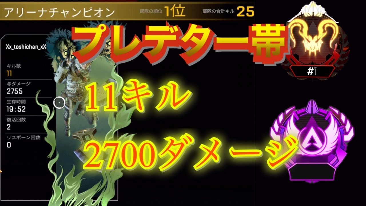 Apexlegends ランク プレデター帯 でキルムーブ ニコニコ動画