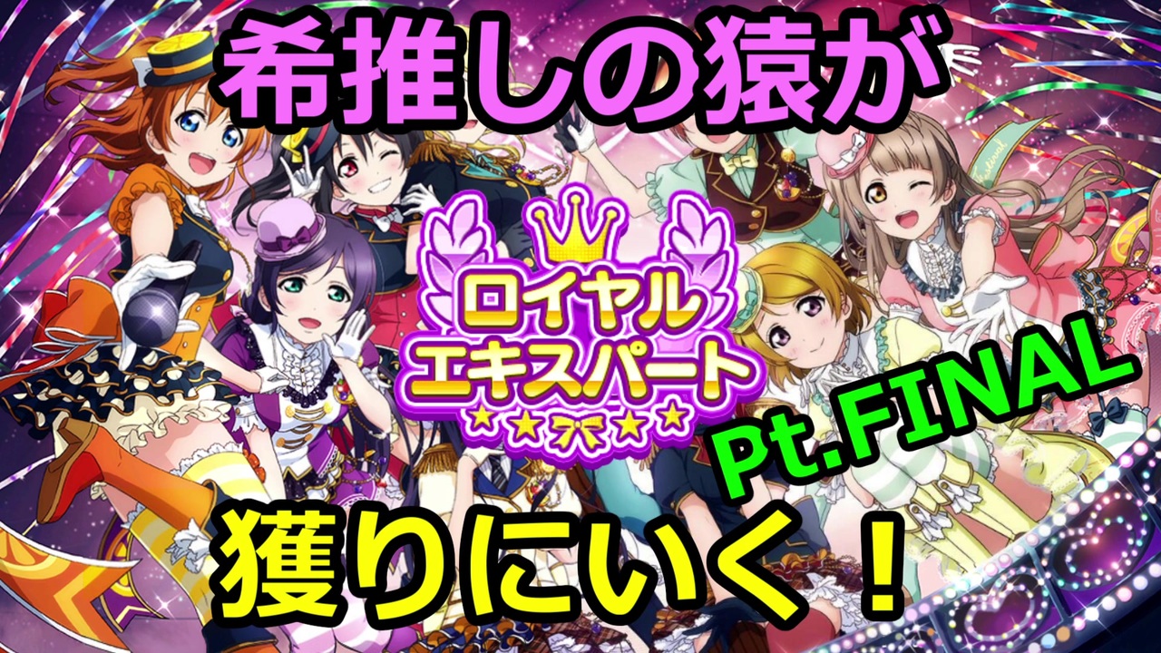 人気の スクフェス 動画 6 607本 23 ニコニコ動画