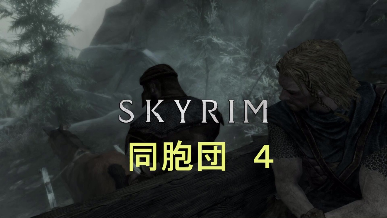 人気の Skyrim 動画 21 452本 38 ニコニコ動画