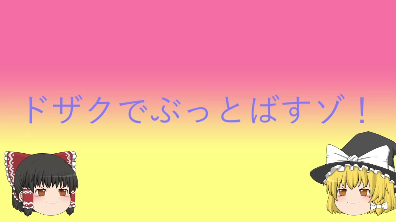 人気の 仁義なき戦い 動画 368本 2 ニコニコ動画