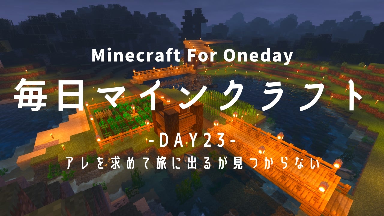 人気の ゲーム Minecraft マインクラフト 動画 42 5本 37 ニコニコ動画