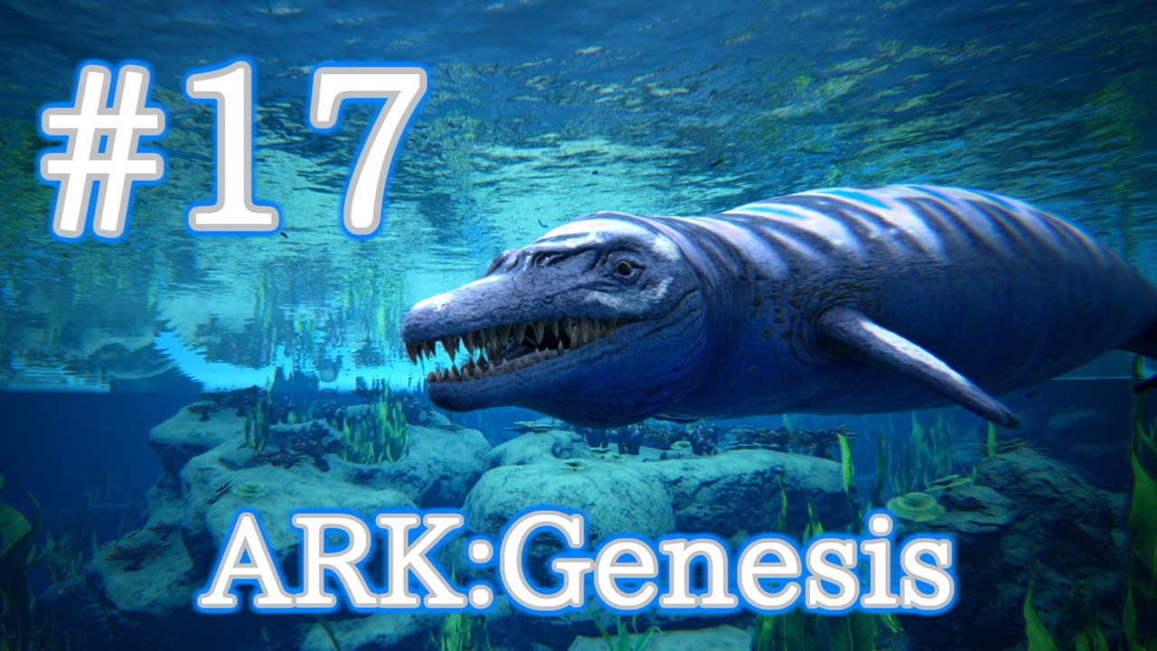 ジェネシス Ark