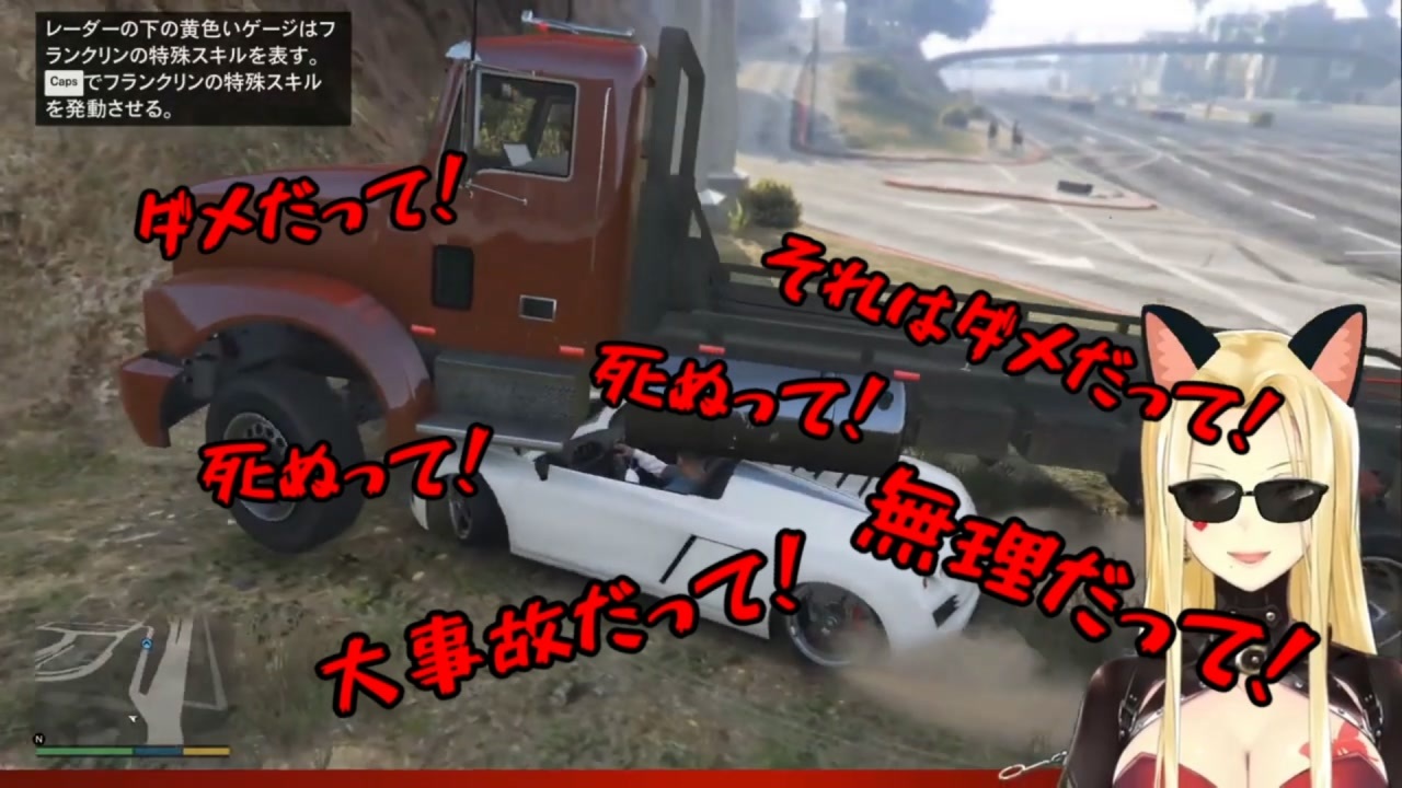 にじさんじ切り抜き ルイス キャミーのドライビングテクニック Gta5 ニコニコ動画