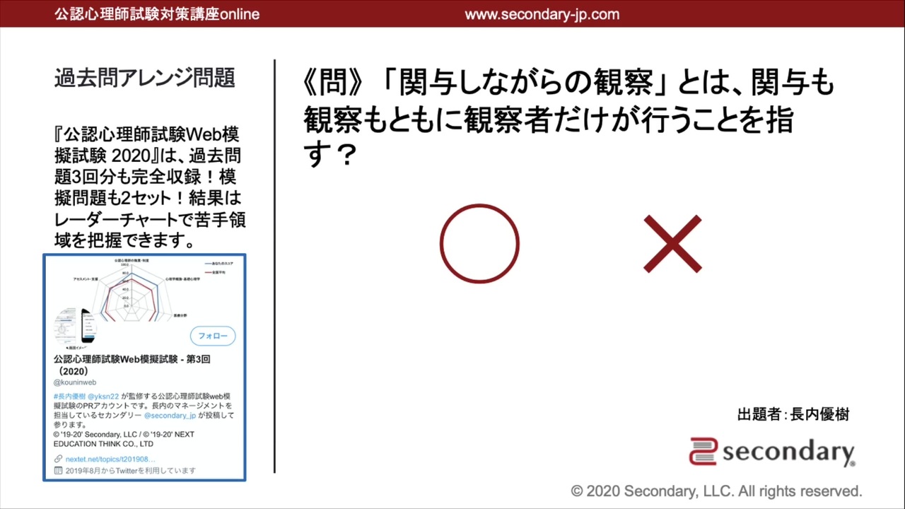関与しながらの観察の意味(公認心理師試験対策講座online 2020) 科学 ...