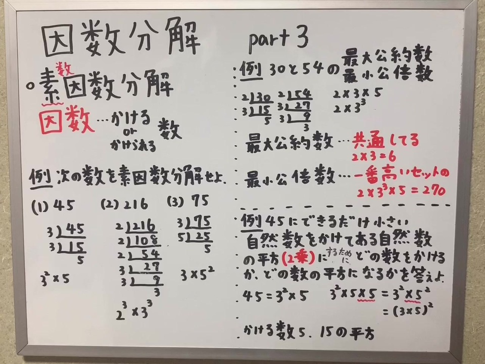 中三数学 素因数分解 因数分解降臨 簡単に倒すために一つずつ教えていきます ニコニコ動画