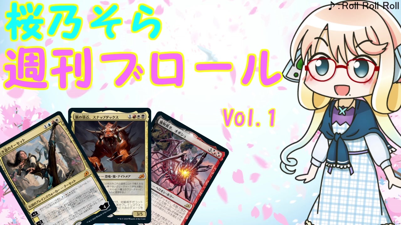 Mtgアリーナ 桜乃そら 週刊ブロール Vol 1 デッキ 統率者ジュディス 相棒オボシュ ニコニコ動画