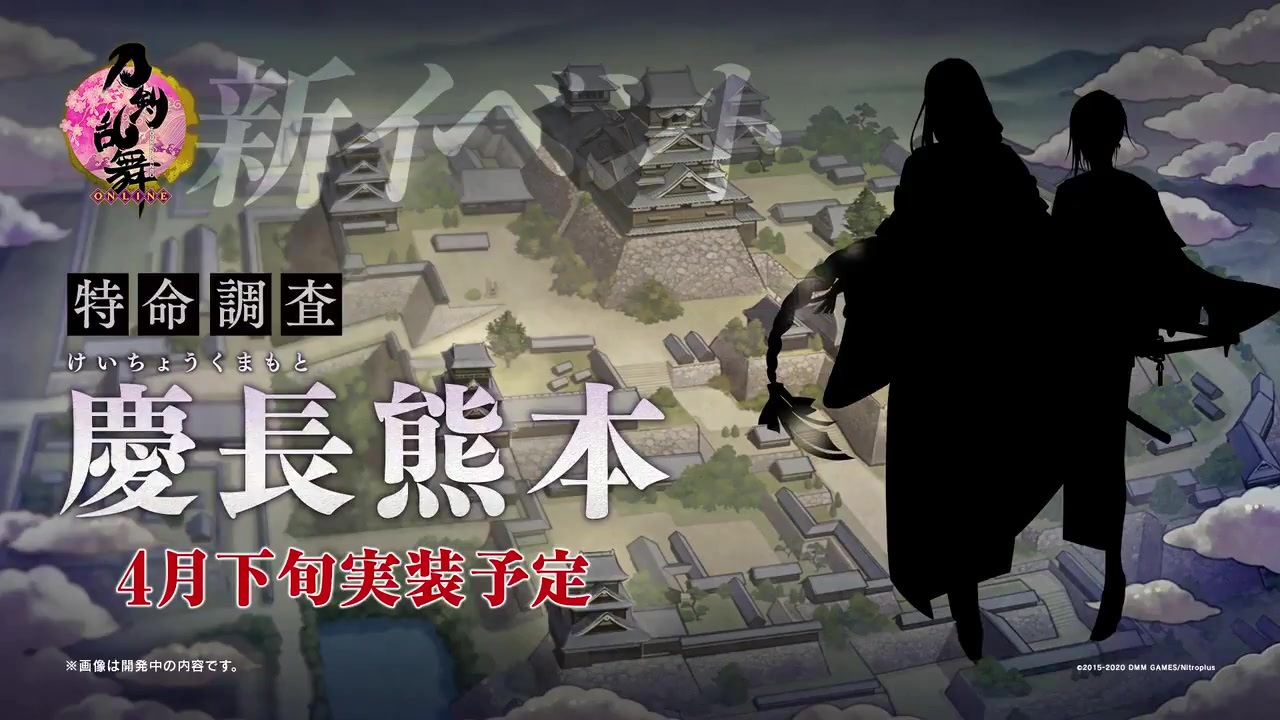 刀剣乱舞 特命調査 慶長熊本 予告動画 ニコニコ動画