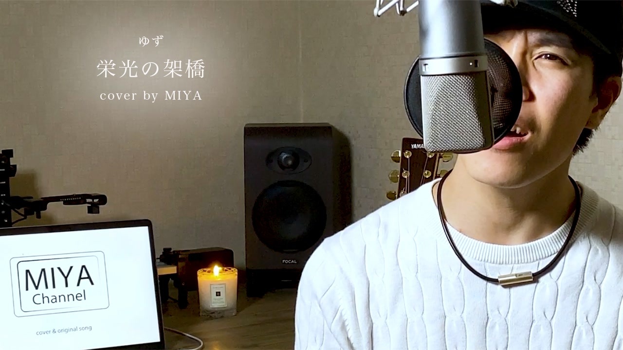 人気の 栄光の架橋 ゆず 動画 105本 2 ニコニコ動画