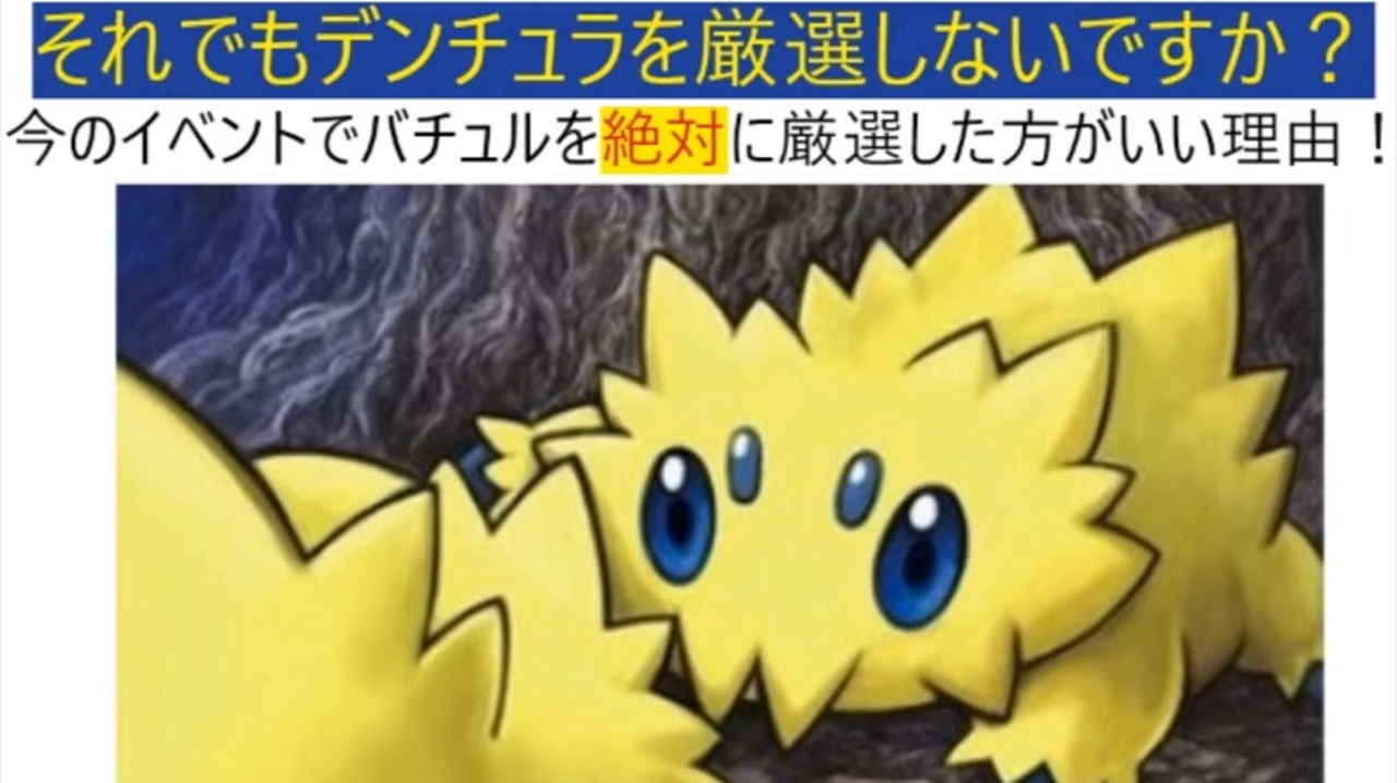 ポケモンgo 今 バチュルを厳選した方がいい理由を聞いてほしい ニコニコ動画