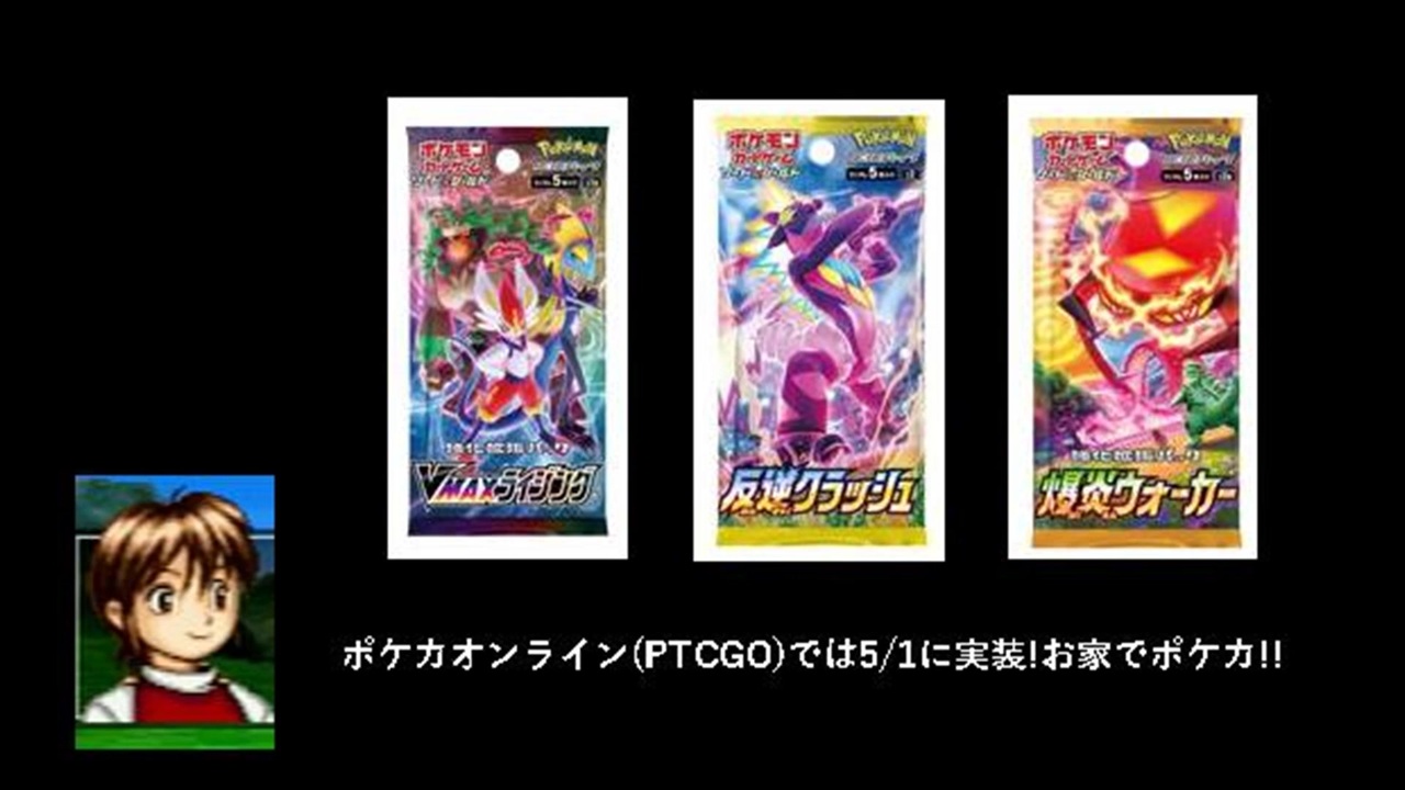 ポケカオンライン Ptcgo 5月1日に新弾実装 注目カード紹介 ニコニコ動画