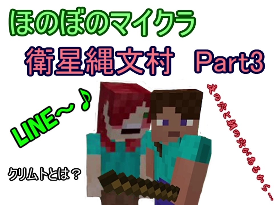 Minecraft 衛星縄文村 Part3 ニコニコ動画