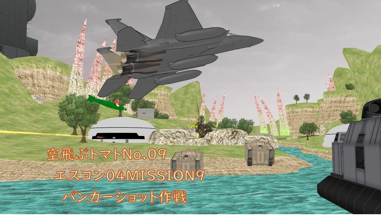 ゆっくり実況 空飛ぶトマト09 エースコンバット04 Mission09 バンカーショット作戦 ニコニコ動画