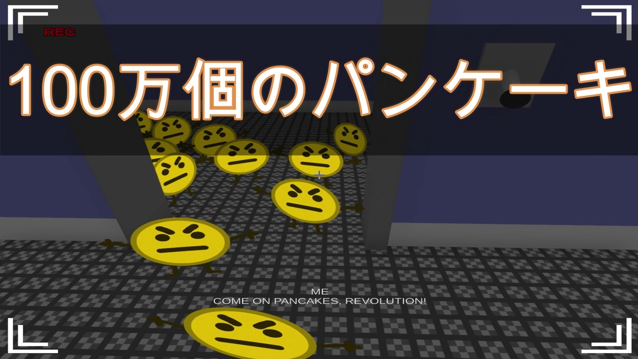 100万個のパンケーキを求めて争うカオスなｔｖ番組のゲーム The Pancakes Official Game Show ニコニコ動画