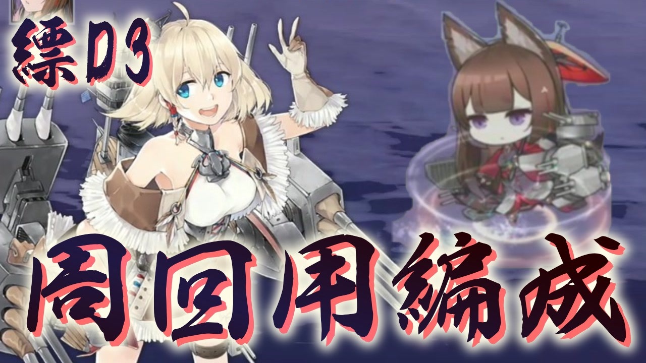 人気の 天城 アズールレーン 動画 27本 ニコニコ動画