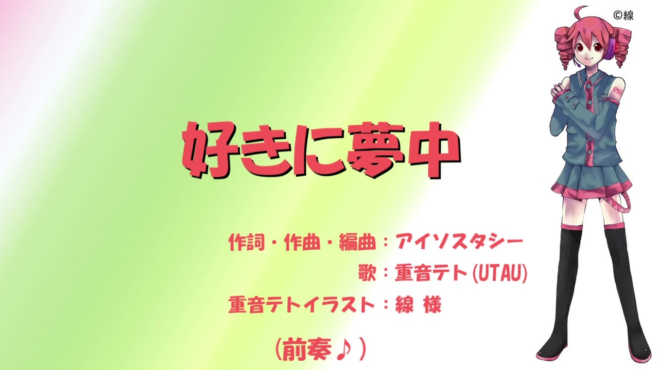 重音テト 好きに夢中 Utauオリジナル曲 ニコニコ動画