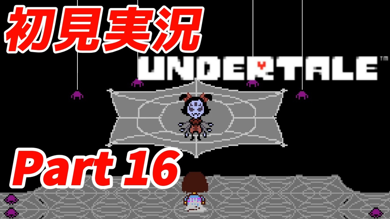 人気の Undertale 動画 19 697本 31 ニコニコ動画