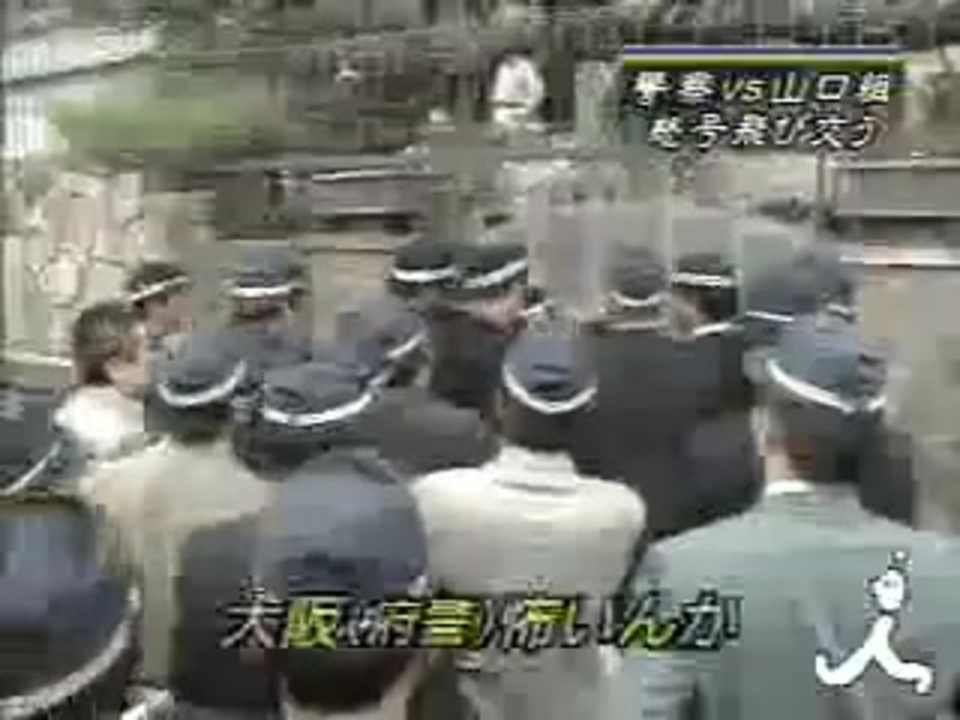 人気の 暴力団 動画 246本 2 ニコニコ動画