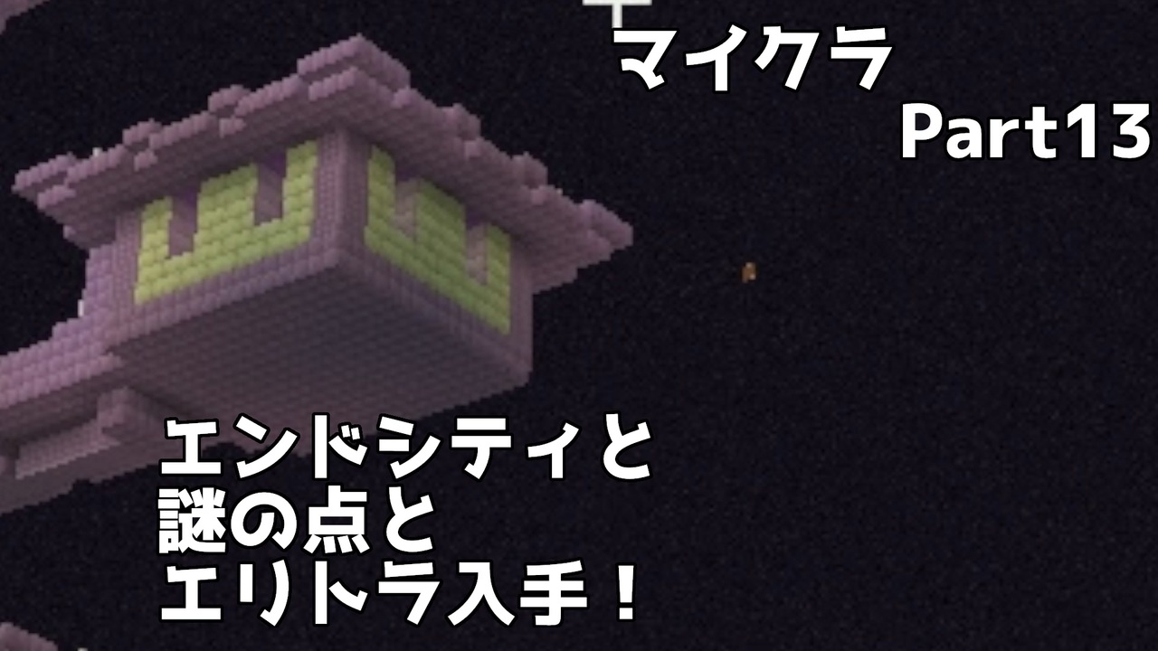 Minecraft 動画編集初心者がマイクラ実況してみた Part13 ゆっくり