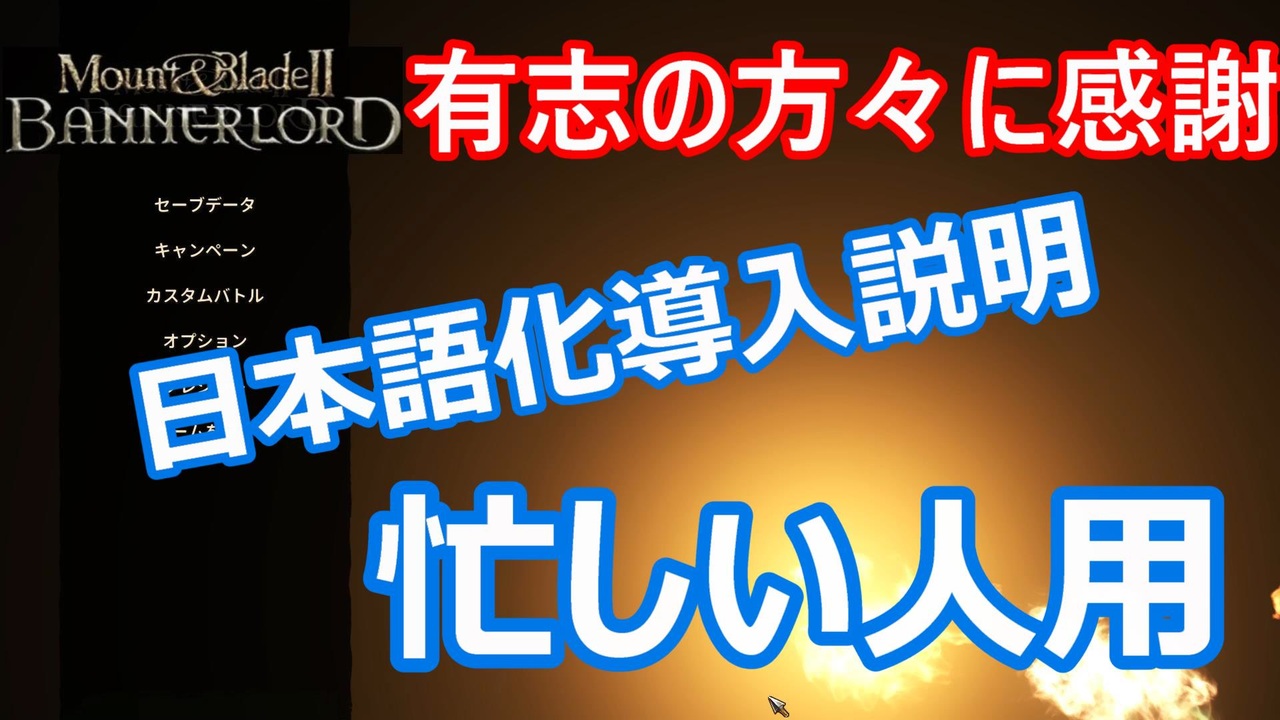 人気の 日本語化mod 動画 49本 ニコニコ動画