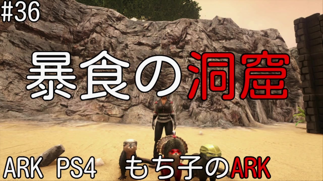 人気の Ark Survival Evolved 動画 3 090本 14 ニコニコ動画