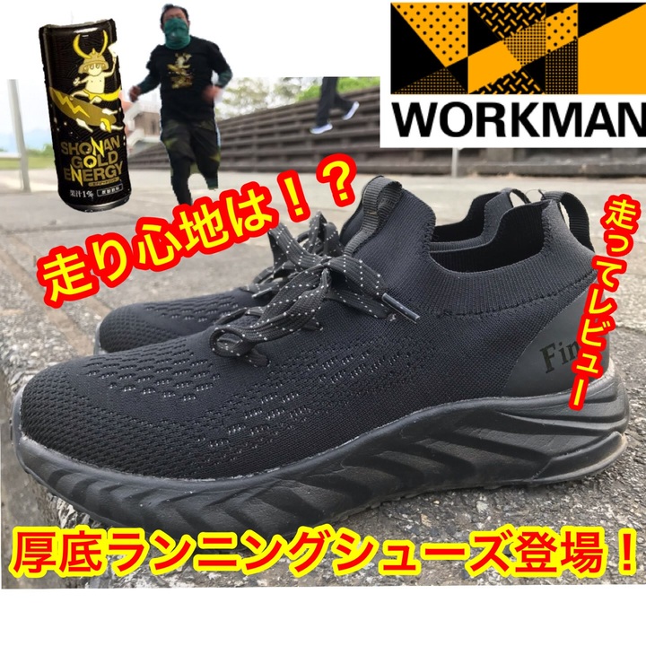 ワークマン厚底ランニングシューズレビュー ニコニコ動画