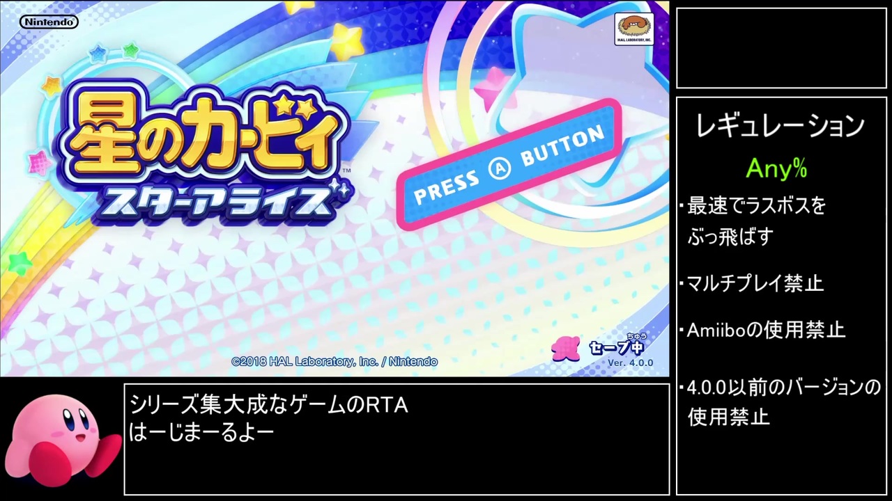 Rta 星のカービィ スターアライズ Any 1時間26分23秒 Part1 ゆっくり解説 ニコニコ動画