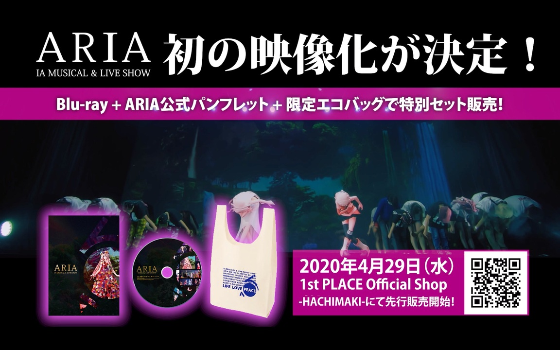 【IA OFFICIAL】ARIA –IA MUSICAL & LIVE SHOW– 初の映像化！4月29日 Blu-ray発売！