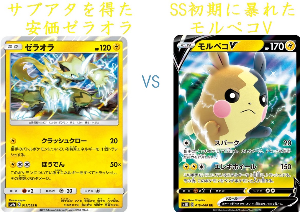 ポケカオンライン Ptcgo ぼっちでも強くなりたい Ss環境編 Part29 ゼラオラ Vs モルペコv プレイ動画 ニコニコ動画