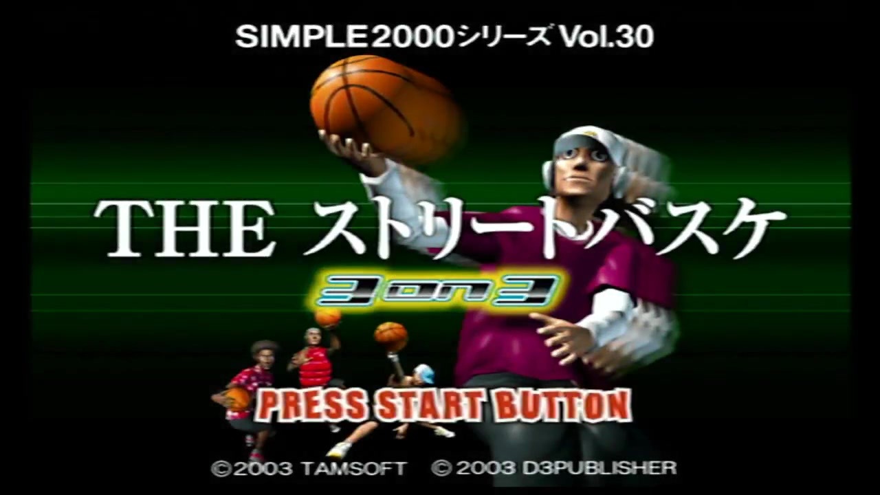 Amazon | SIMPLE2000シリーズ Vol.30 THE ストリートバスケ 3 ON