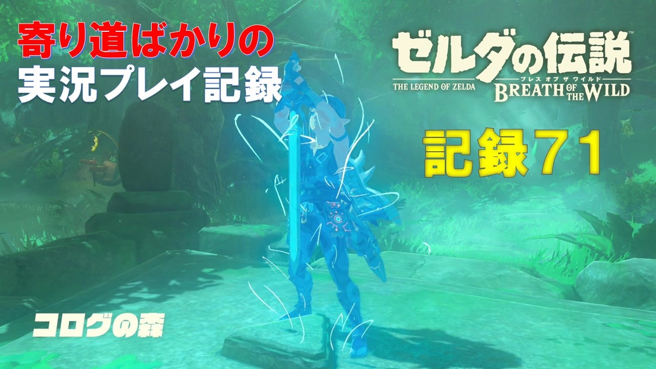 人気の ゼルダの伝説ブレスオブザワイルド 動画 262本 41 ニコニコ動画