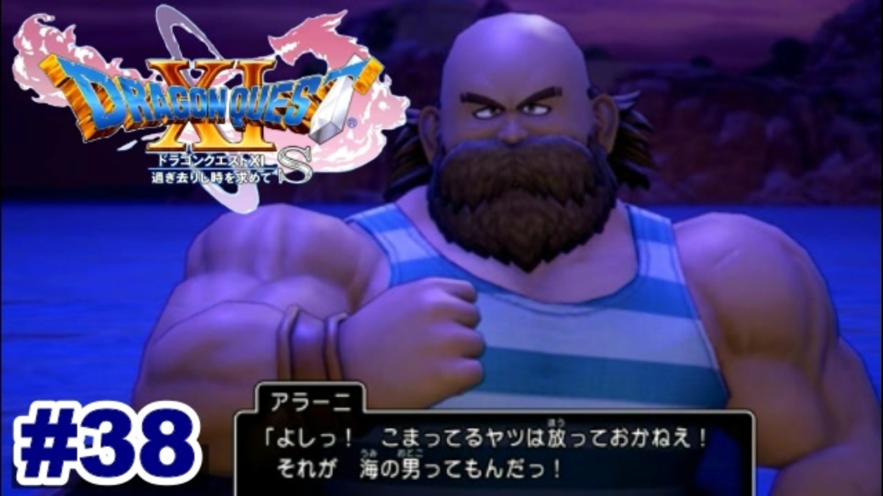 Dq11s ドラクエの筋肉キャラに悪い人はいない ゲーム実況 ニコニコ動画