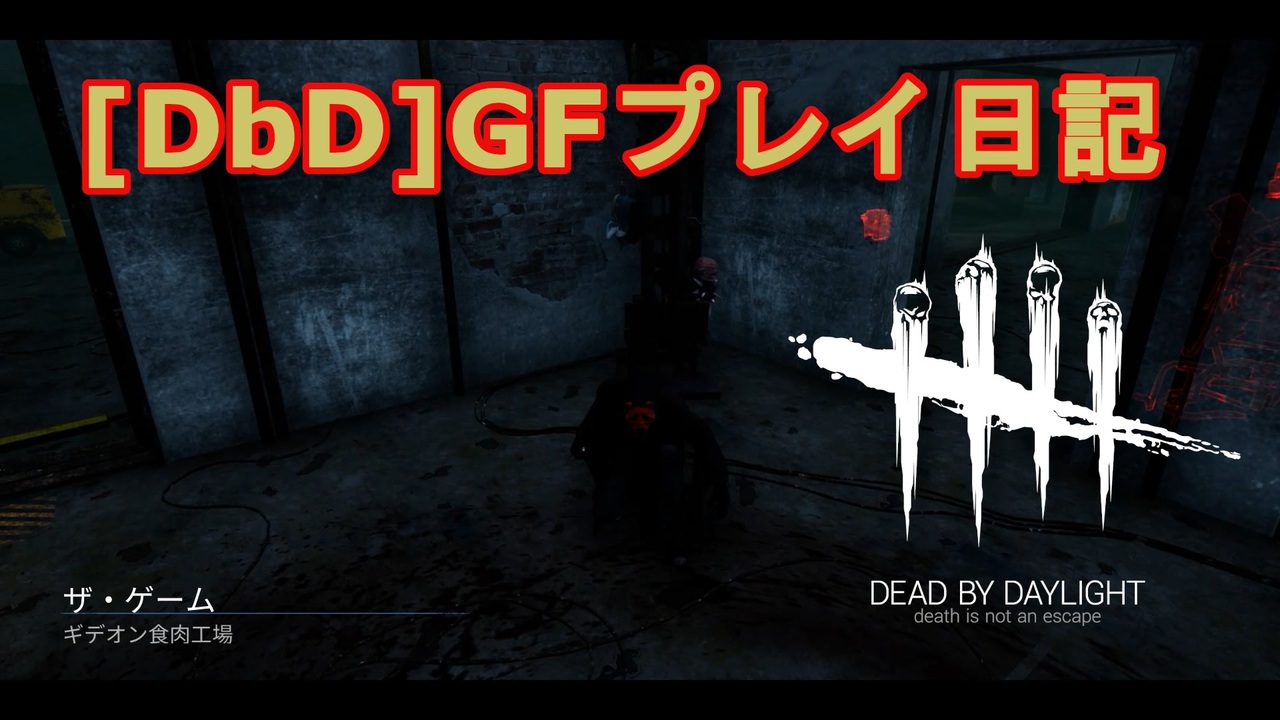 人気の ゴースト Dbd 動画 109本 ニコニコ動画