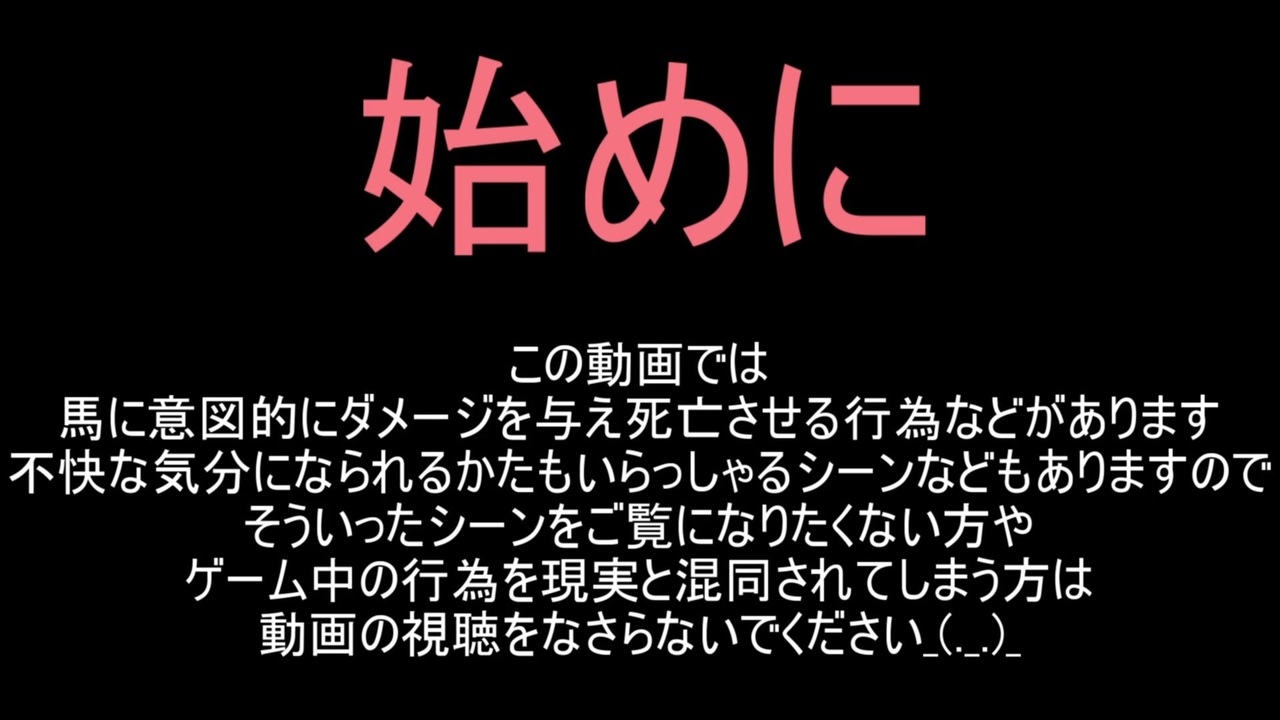 依頼を受けて 未登録の馬が死亡したときに馬神は復活させてくれるのか調べてみた ニコニコ動画