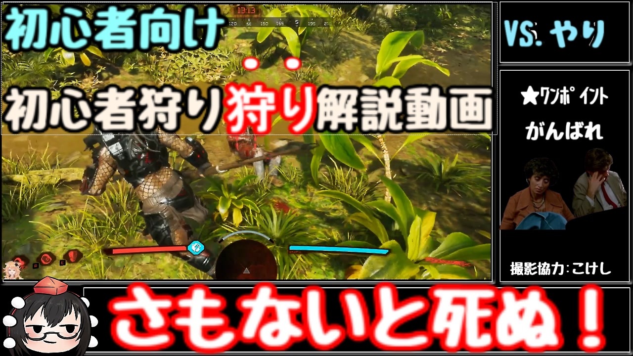 Predator Hunting Grounds 初心者狩り狩り解説動画１ これだけ覚えよう編 ニコニコ動画