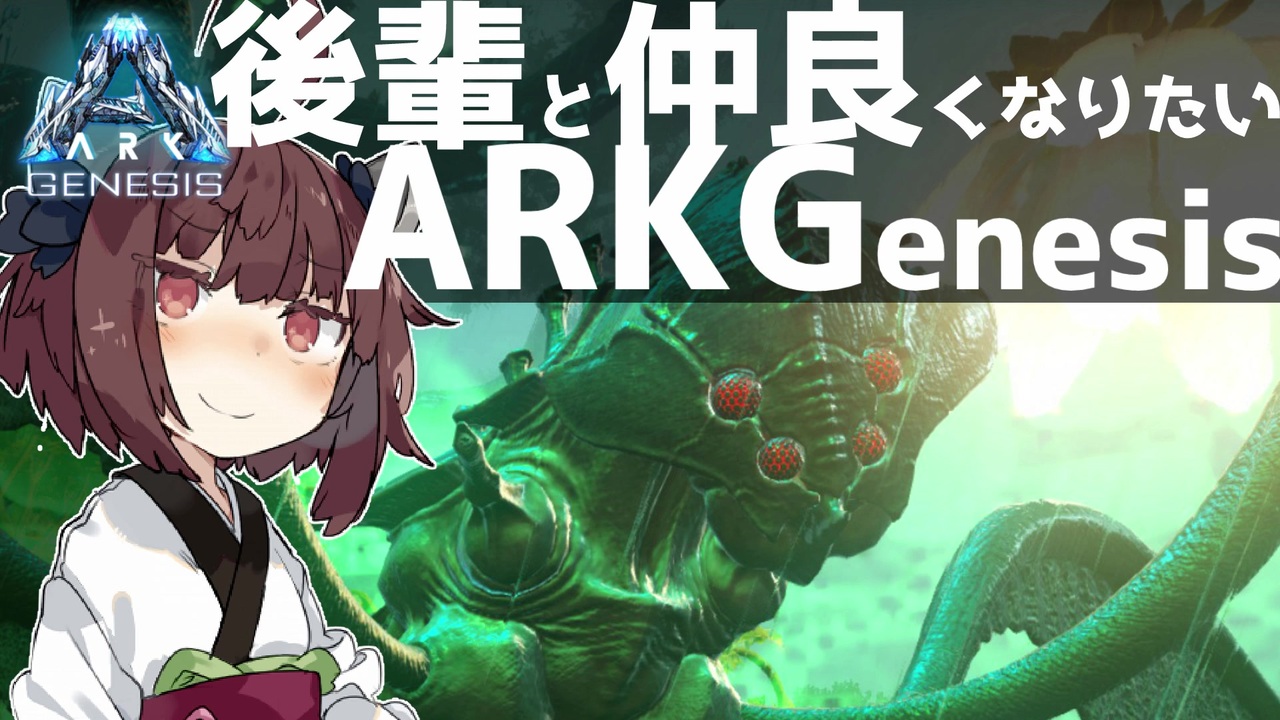 人気の Ark Survival Evolved 動画 3 425本 13 ニコニコ動画