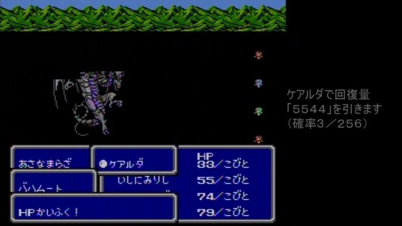 Fc版ff3 初回バハムートを回復魔法で倒す 裏技利用 ニコニコ動画