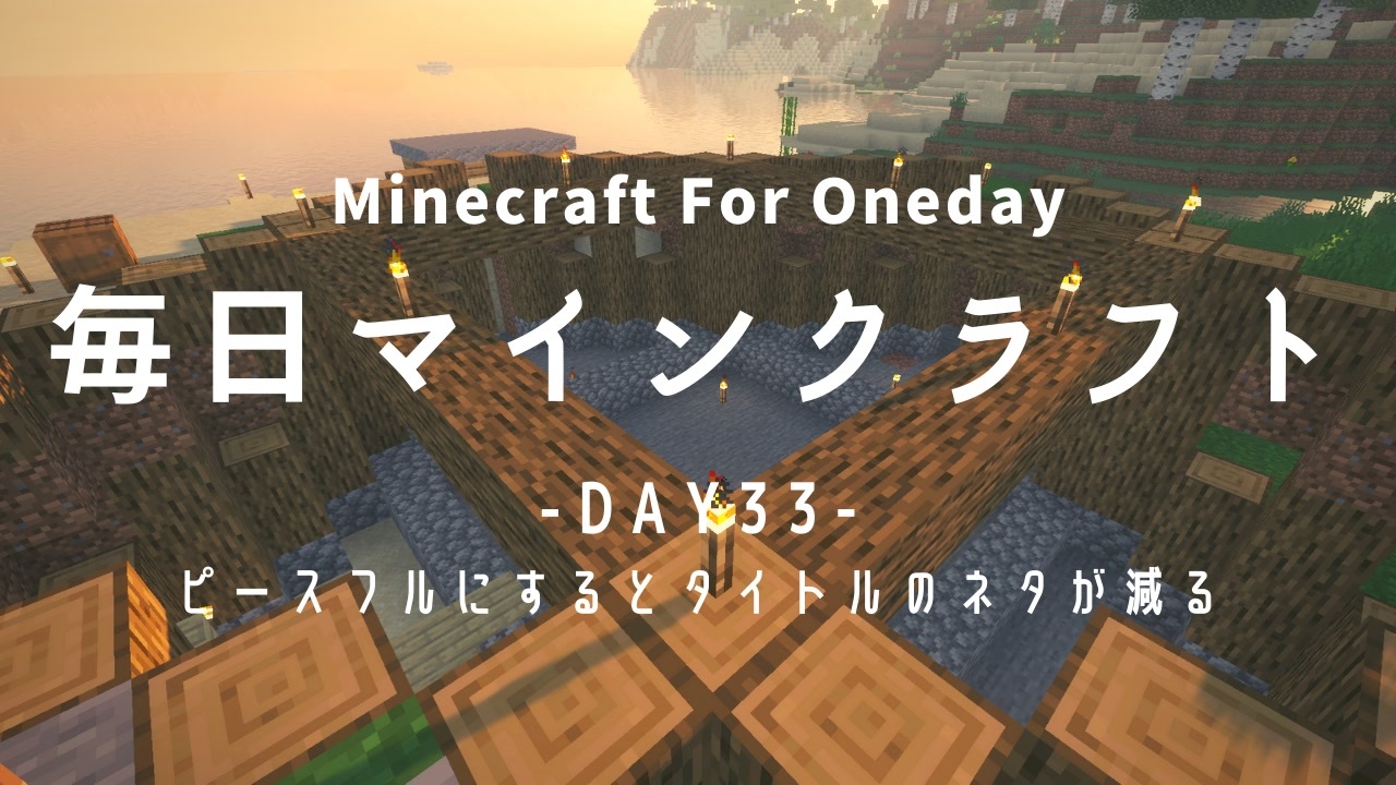 いろいろ マイクラ ピースフル Minecraftの画像だけ