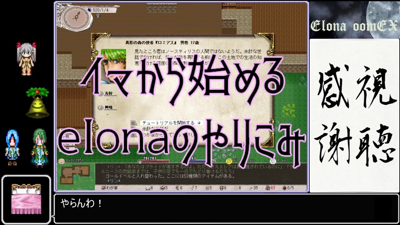 Elona イマから始めるelonaのやりこみ Oomex 全37件 空隙 不幸せのベッド さんのシリーズ ニコニコ動画