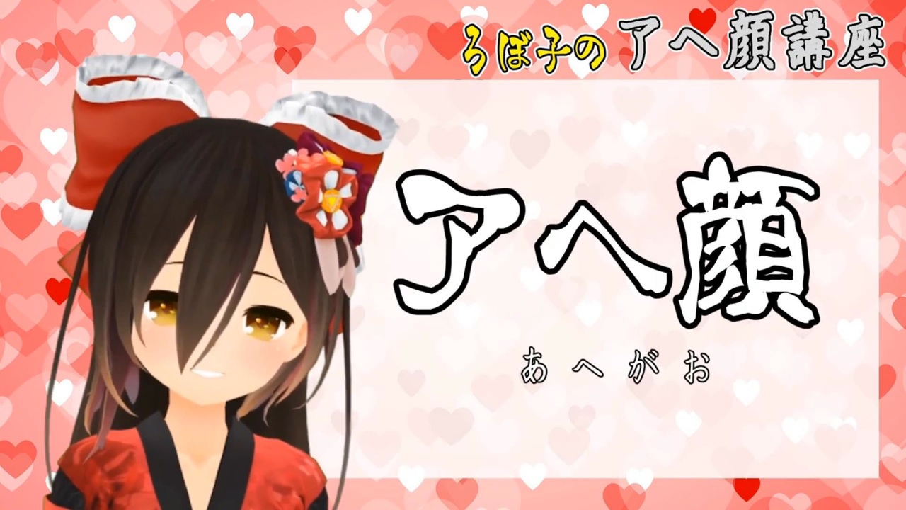 孫のアヘ顔