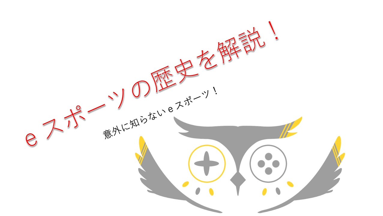 人気の Eスポーツチーム 動画 10本 ニコニコ動画
