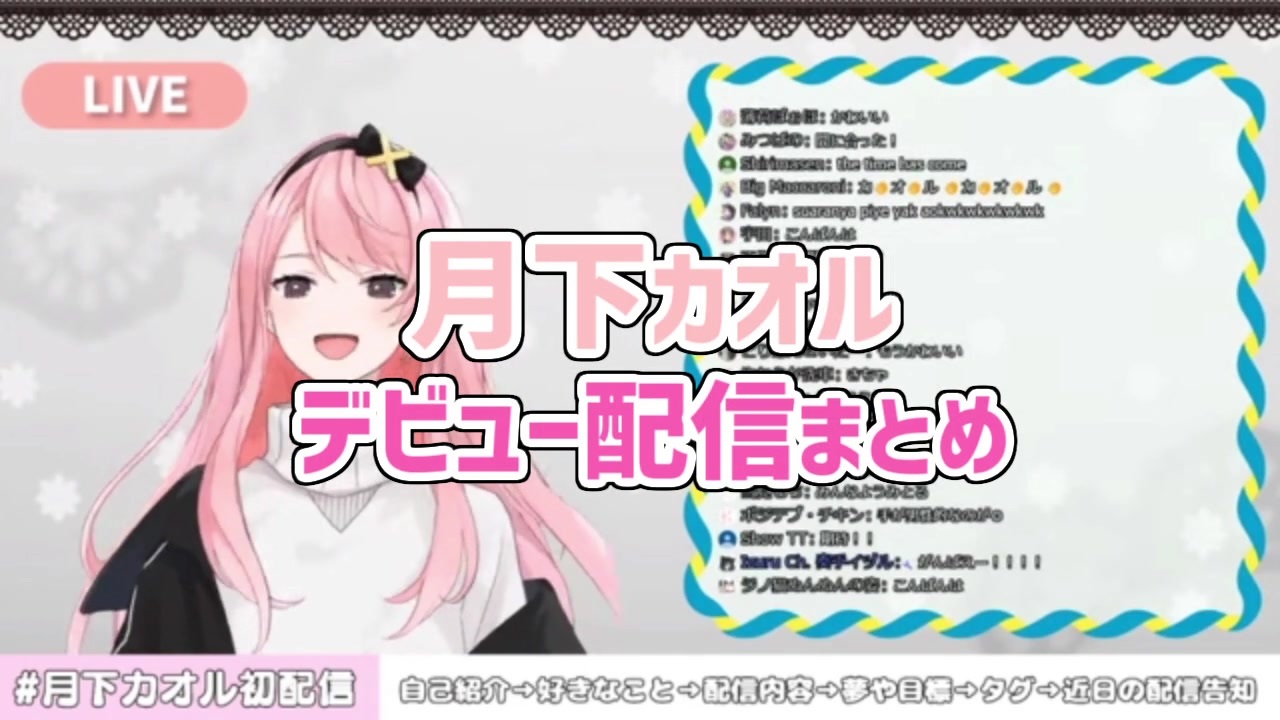 女装vtuber 小学生の性癖を歪ませる 月下カオル初配信まとめ ニコニコ動画