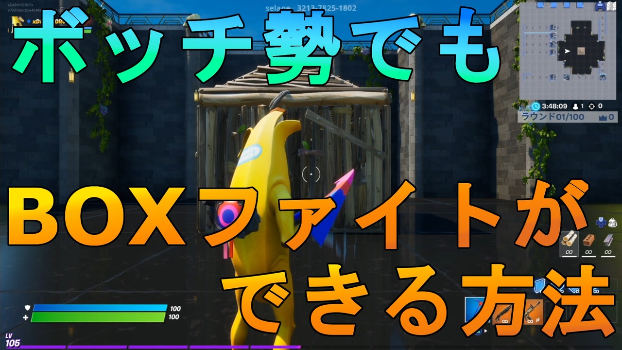 フォートナイトボックスファイト作り方 フォートナイト チーム戦のボックスファイトの簡単な作り方