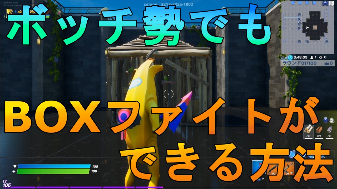 Fortnite ボックス ファイト コード フォートナイト にて1対1で競い合うボックスファイトトーナメントが開催決定