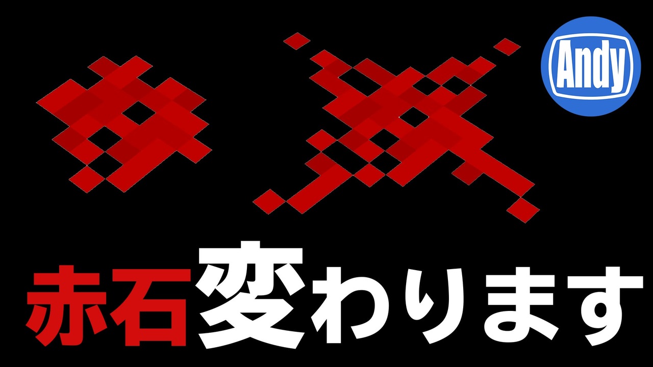 Minecraft アップデート 1 16 衝撃レッドストーンに大幅変更 アンディマイクラ Java 20w18a ニコニコ動画