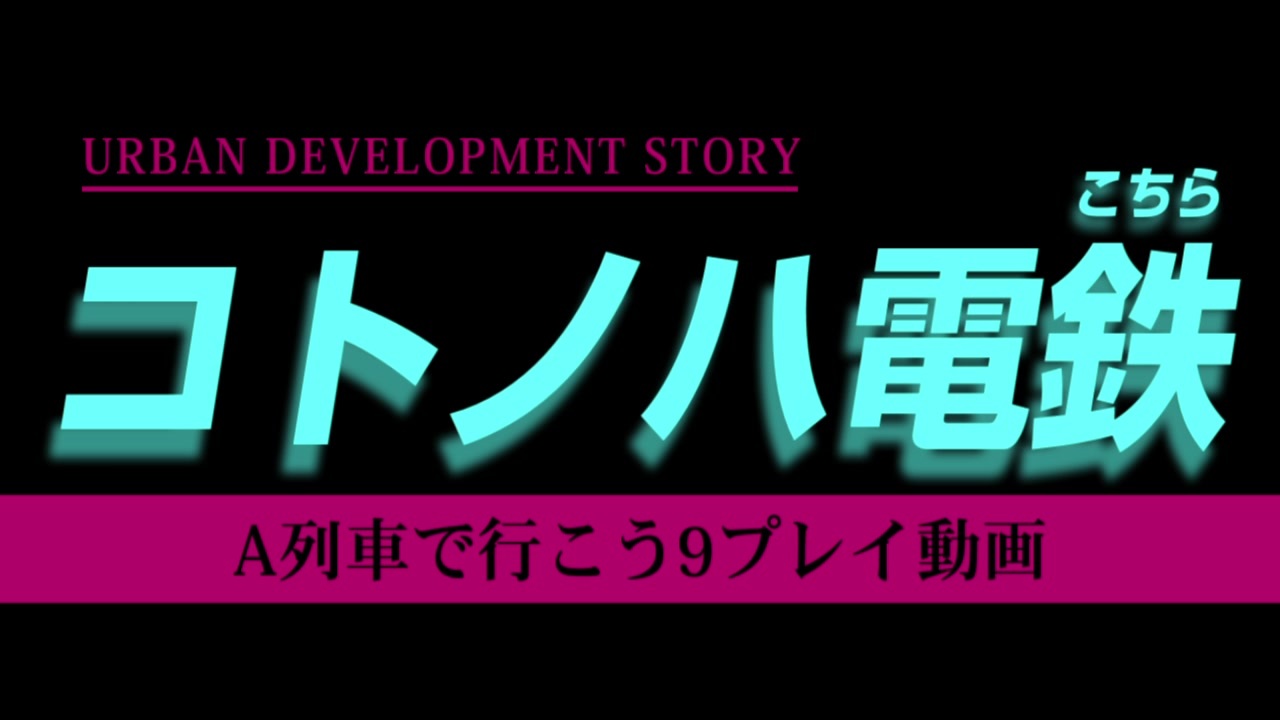 1分弱紹街祭 こちらコトノハ電鉄予告編 大嘘 水曜どうでしょう 予告 ニコニコ動画