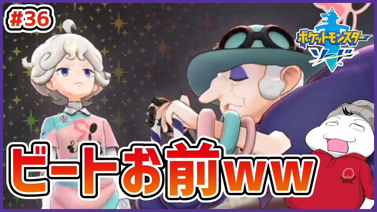 ポケモン剣盾 36 レアリーグカードゲット ビート ちょ おまｗｗｗ ムービン Vtuber ニコニコ動画