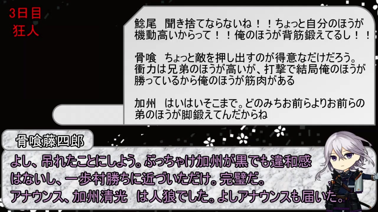 狂人が頑張るかもしれない11人村を振り返る前編 夜会話 ニコニコ動画